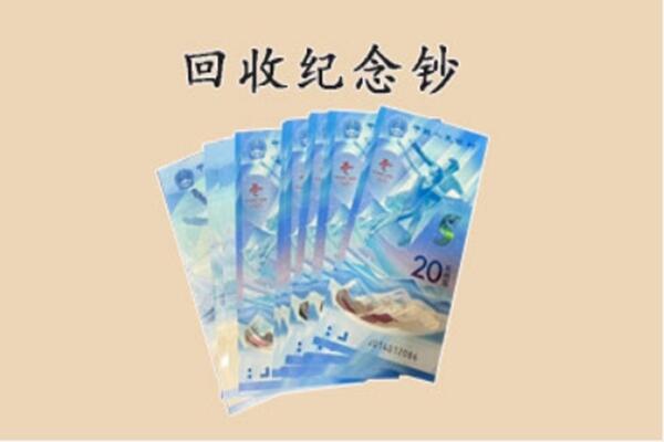 桑珠孜区回收纪念钞