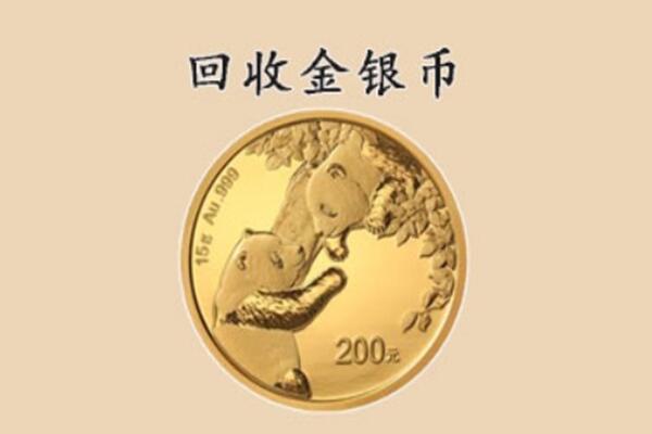 桑珠孜区回收金币